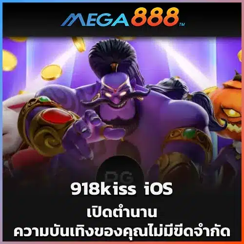 918kiss iOS