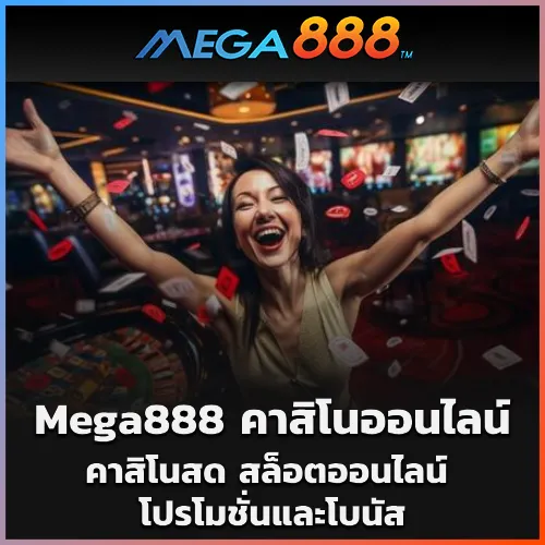Mega888