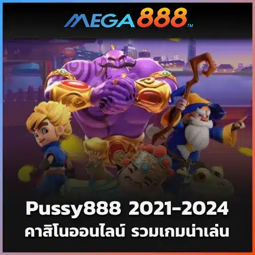 Pussy888