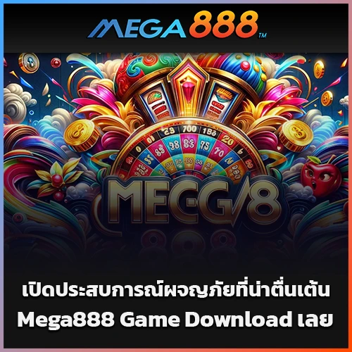 mega888