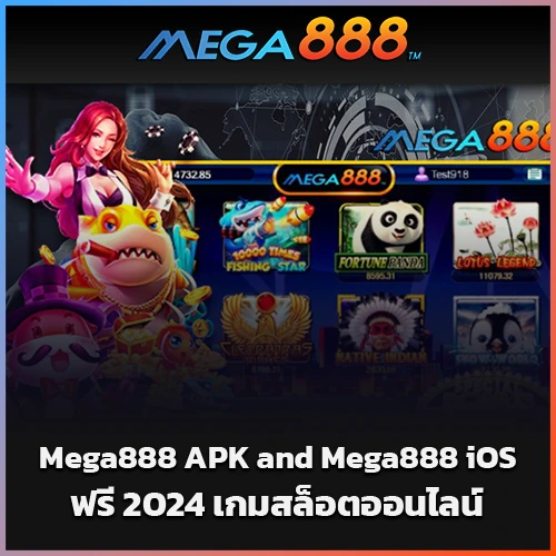 mega888