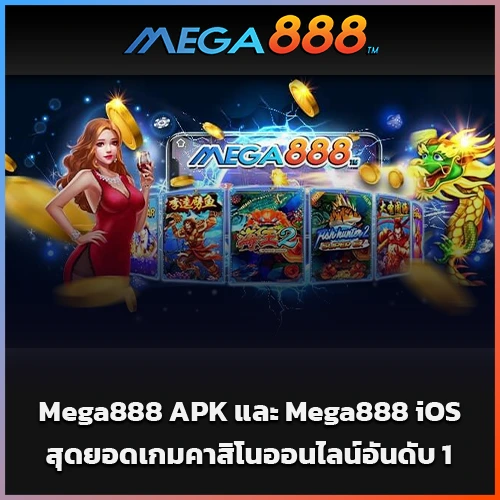 mega888