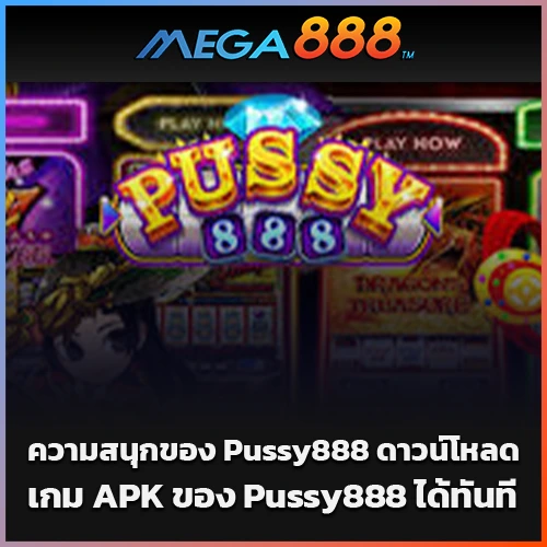 pussy888