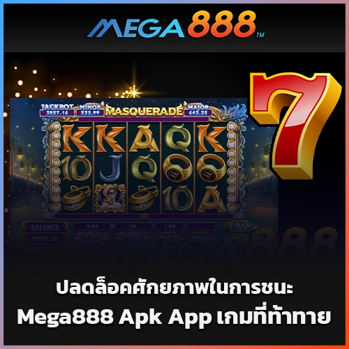 mega888