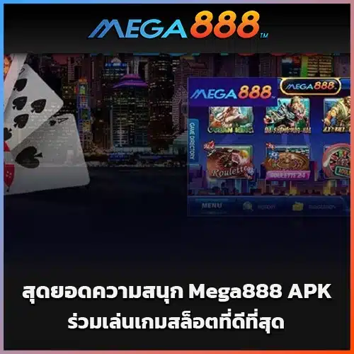 mega888