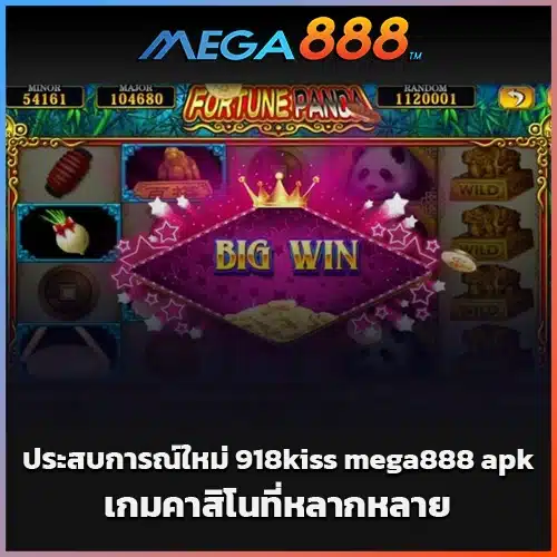 mega888