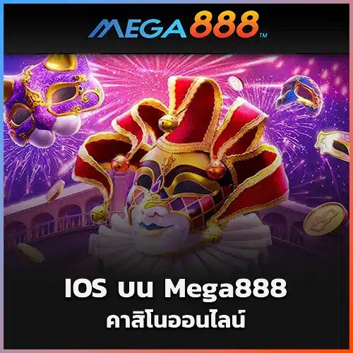 Mega888