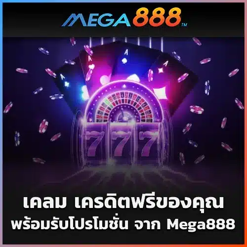 MEGA888