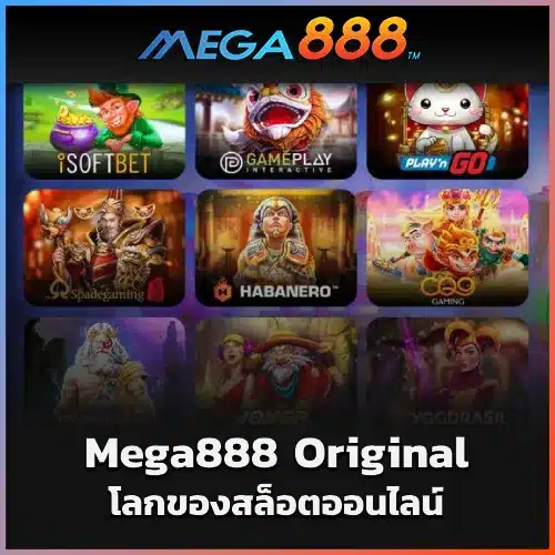 Mega888