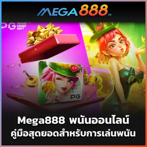 Mega888