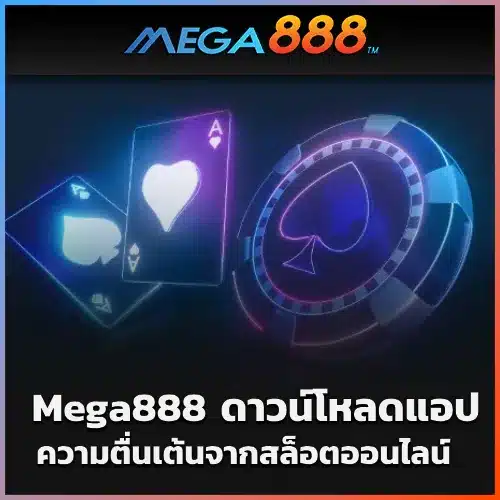 Mega888