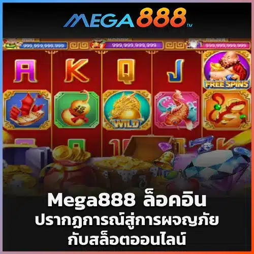 Mega888