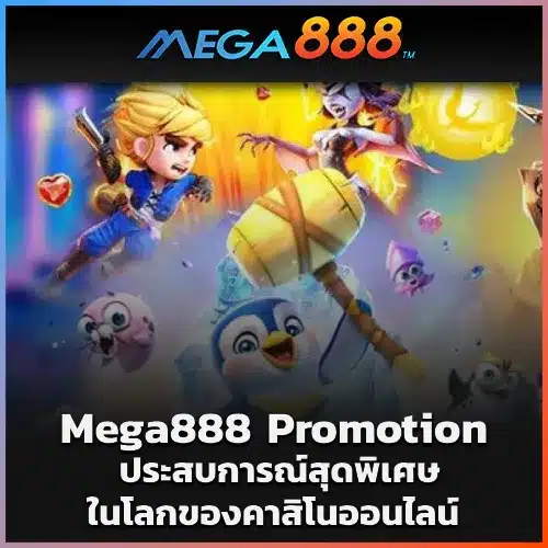 Mega888