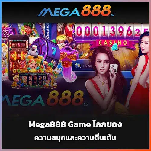 mega888