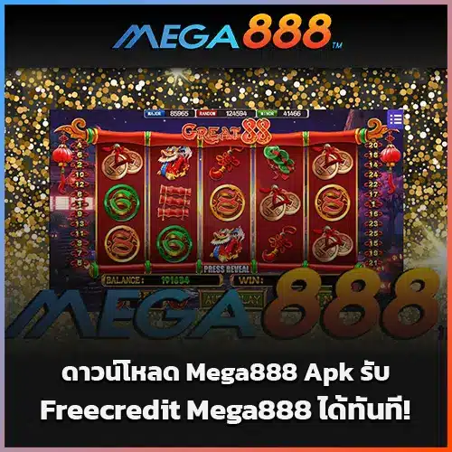 mega888