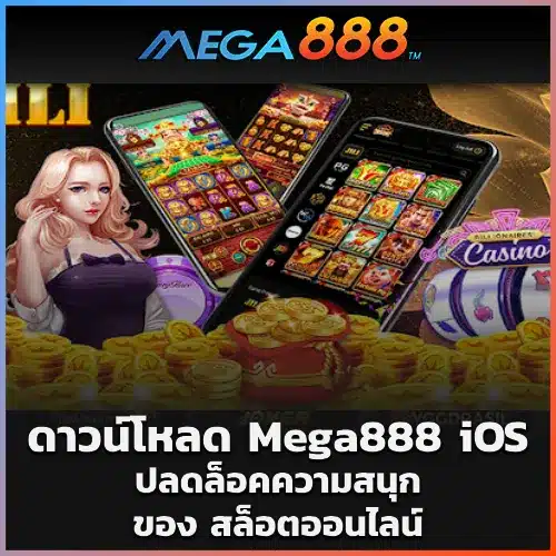 Mega888