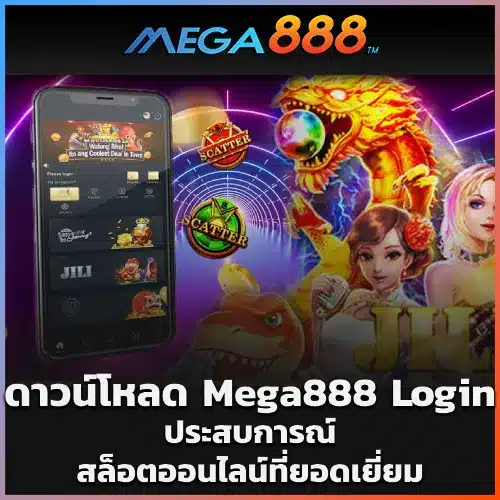 Mega888