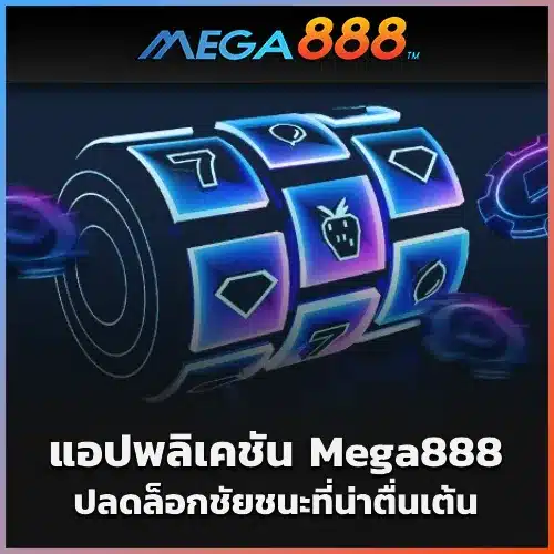 Mega888