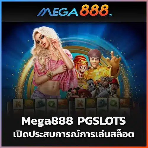 Mega888 PGSLOTS