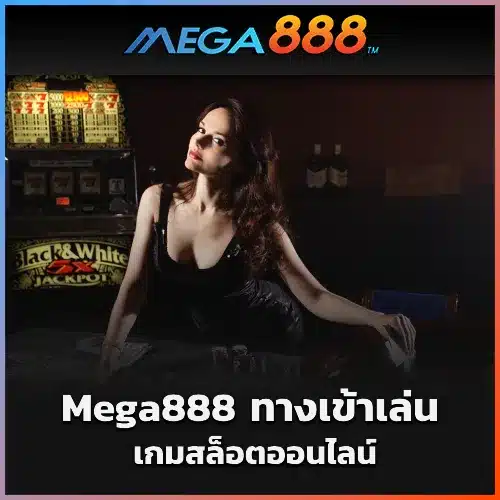 Mega888