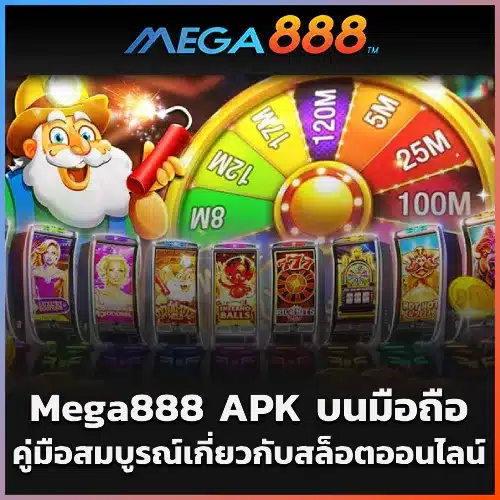 Mega888