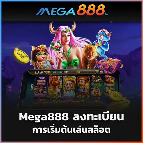 Mega888