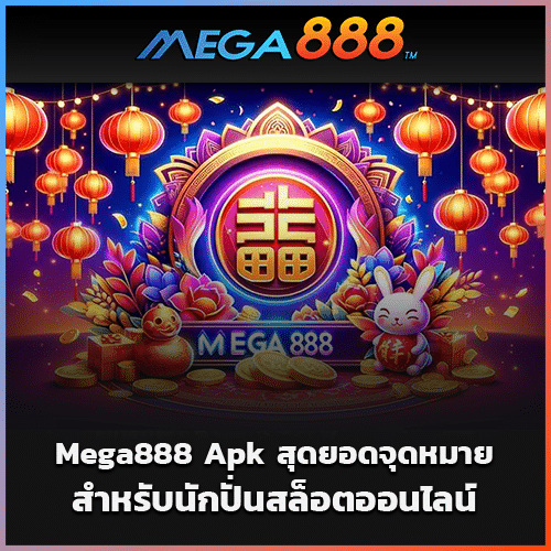 mega888