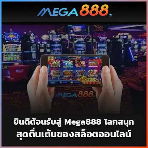 mega888