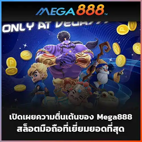mega888