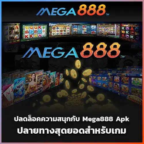 mega888
