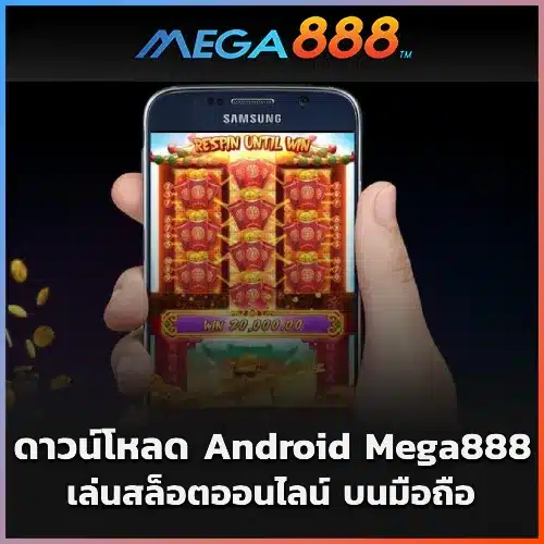Mega888