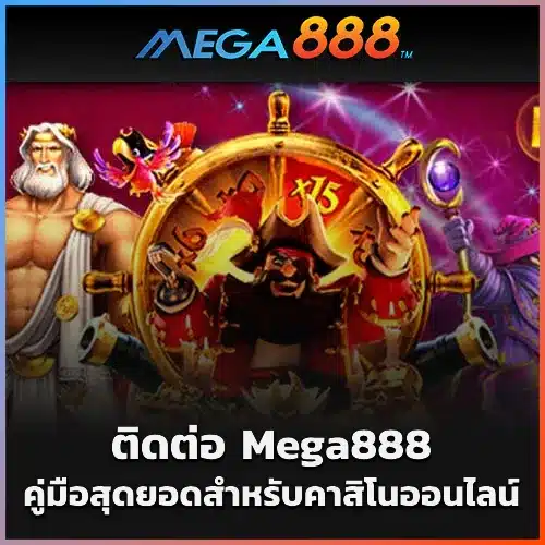 Mega888