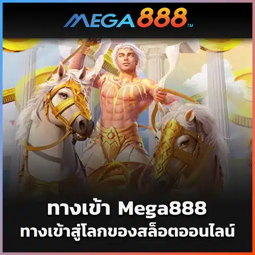 Mega888