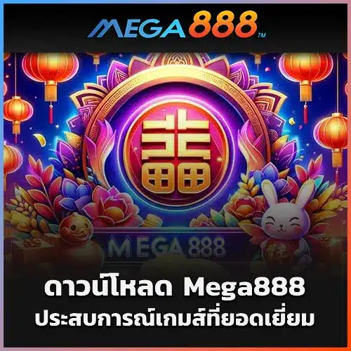 Mega888