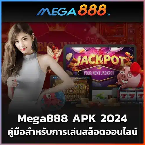 Mega888 APK
