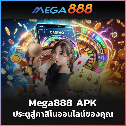 Mega888
