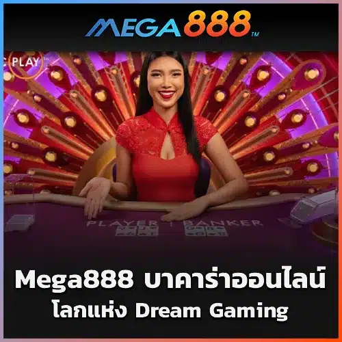 Mega888