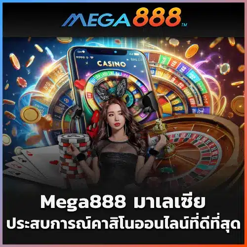 Mega888