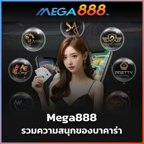 Mega888