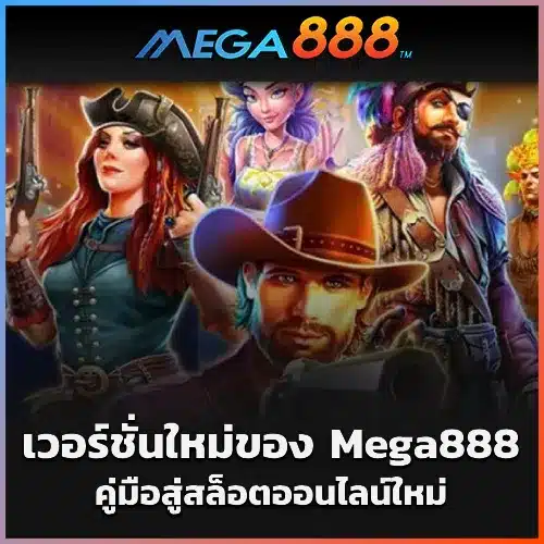 Mega888