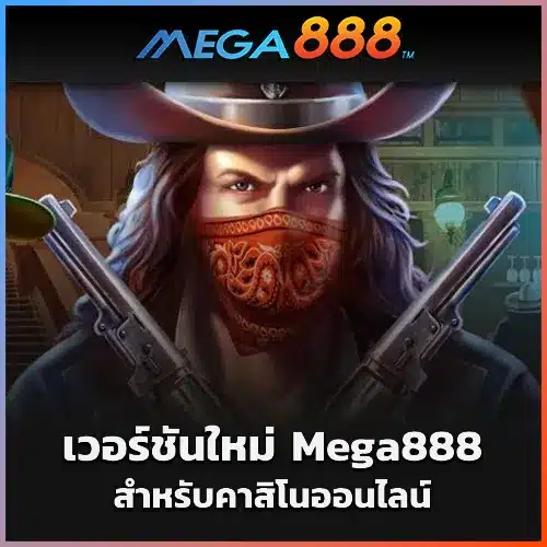 Mega888