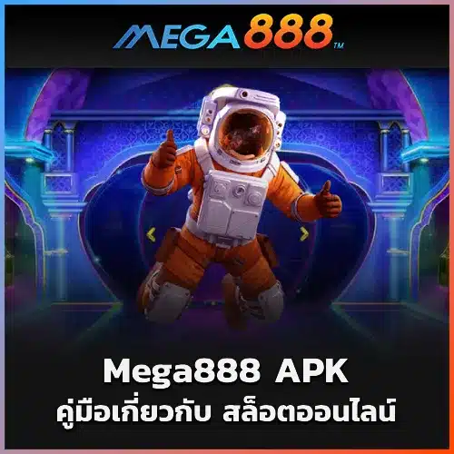Mega888