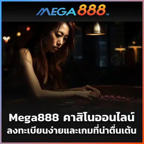 Mega888