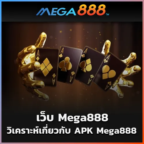 Mega888