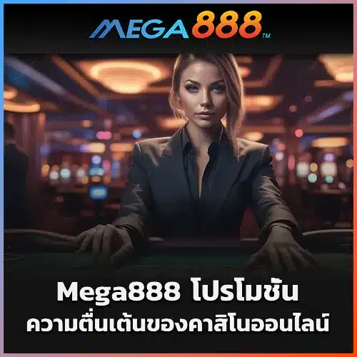 Mega888