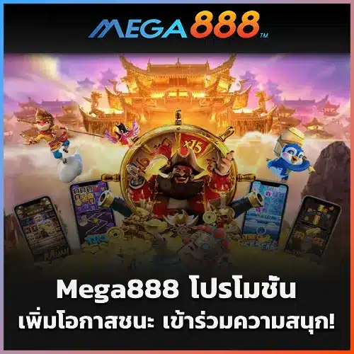 Mega888