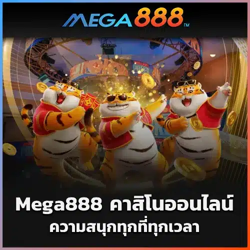 Mega888