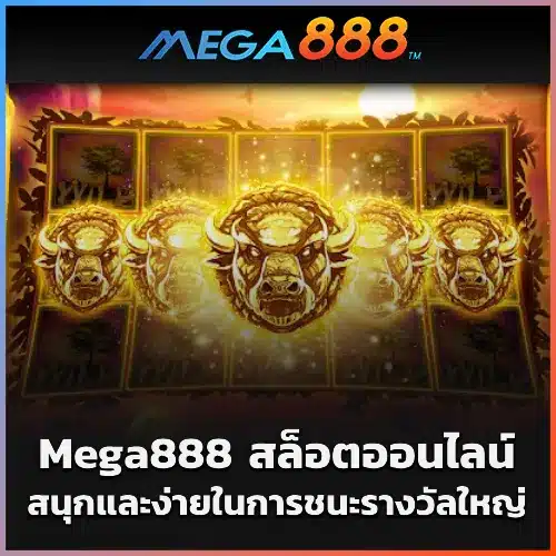 Mega888