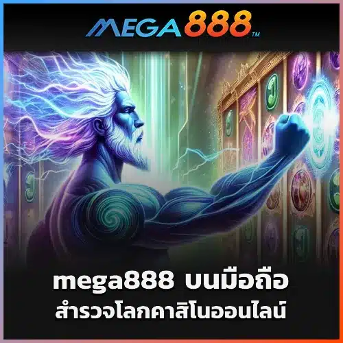 mega888