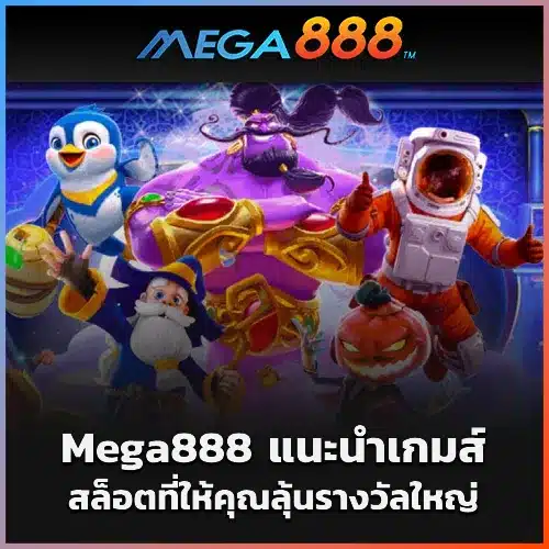 Mega888